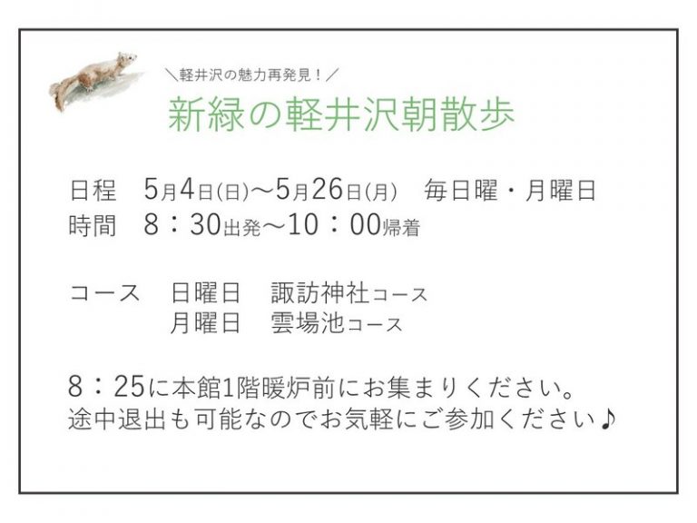新緑の軽井沢朝散歩【長野県・軽井沢】